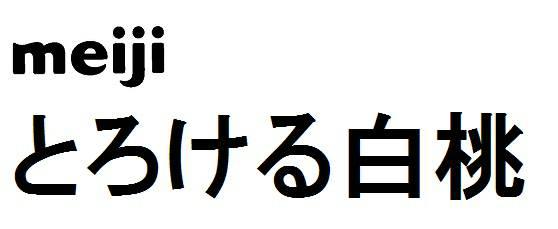 商標登録6178091