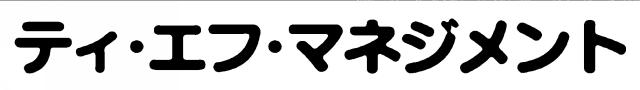 商標登録6277435