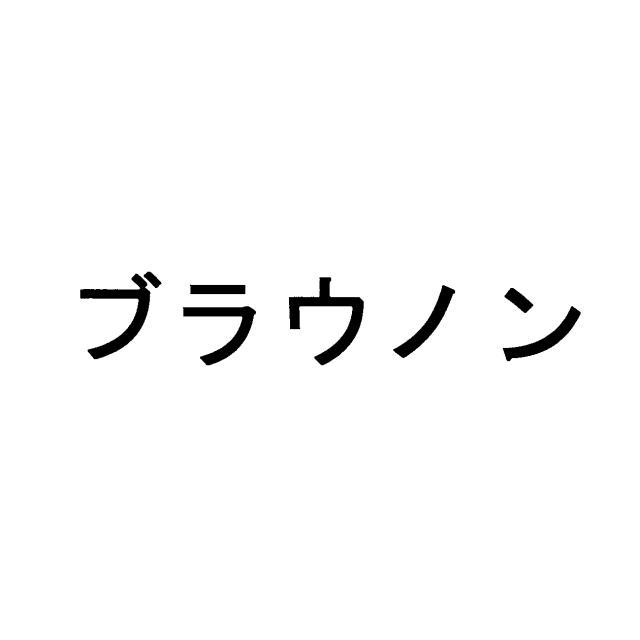 商標登録6075610