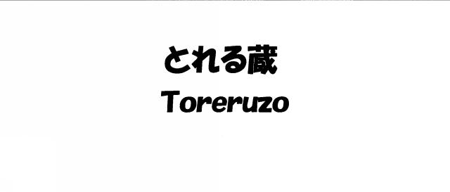 商標登録5385035