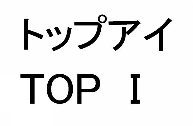 商標登録6559314