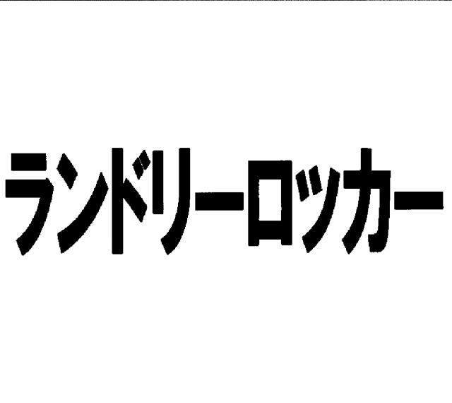 商標登録5735052