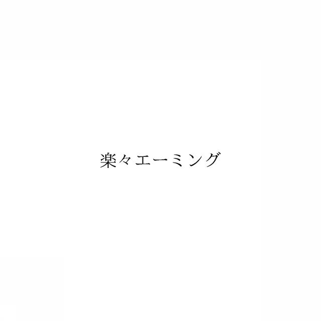 商標登録6559349