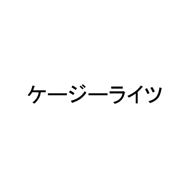 商標登録6484763