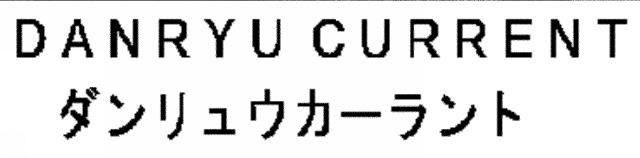 商標登録6075826