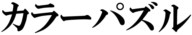 商標登録6559456