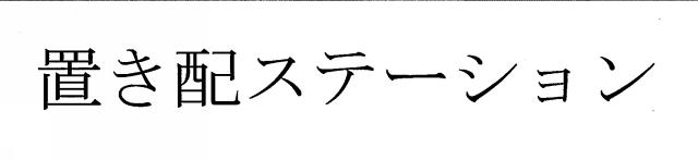 商標登録6400086