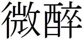 商標登録6277839