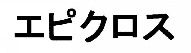 商標登録6277841