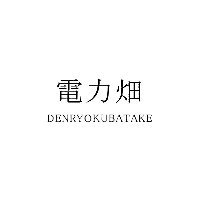 商標登録5467066