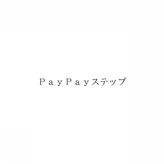 商標登録6400191