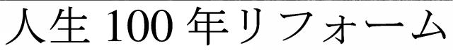 商標登録6076123