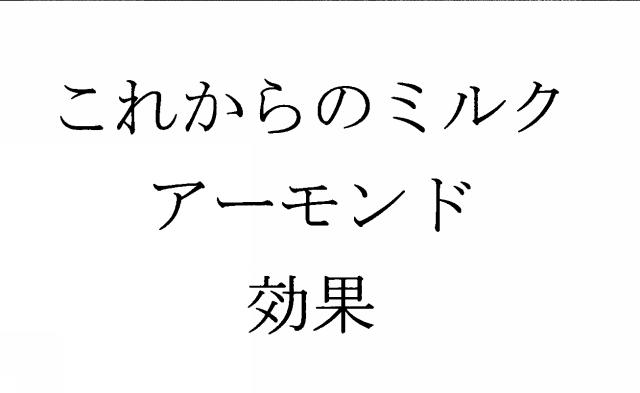 商標登録6076183