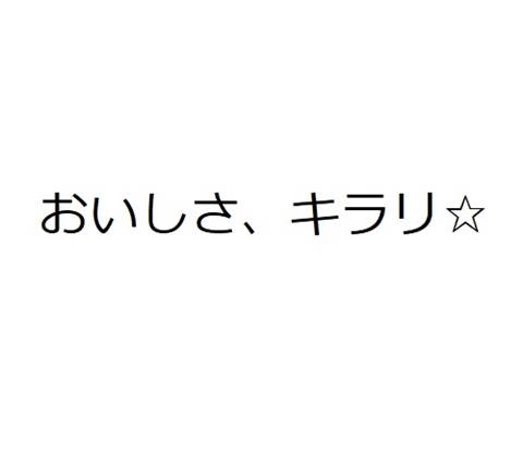 商標登録6730523