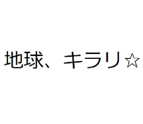 商標登録6730524