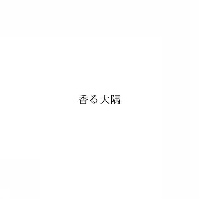 商標登録6400349