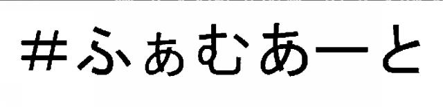 商標登録6730551