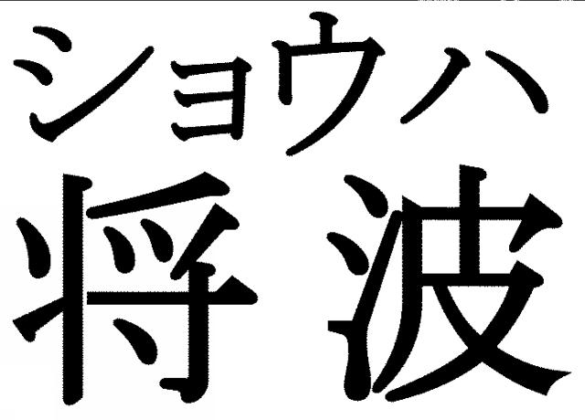 商標登録5455164