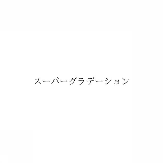 商標登録6886059