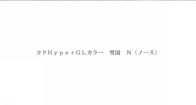 商標登録6560154