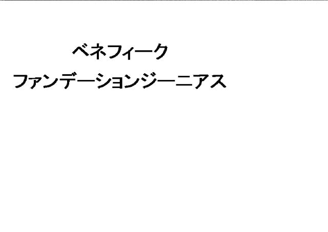 商標登録6179258