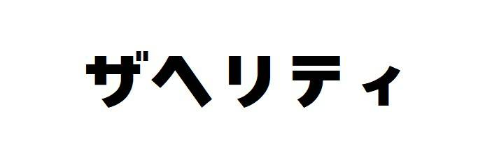 商標登録6560260