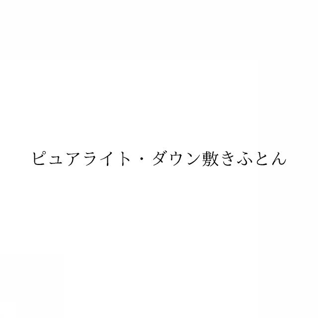 商標登録6076702
