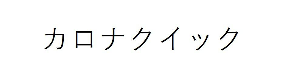 商標登録6731097