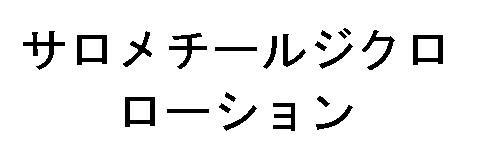 商標登録5735275