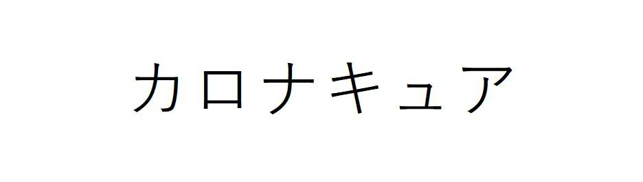 商標登録6731105