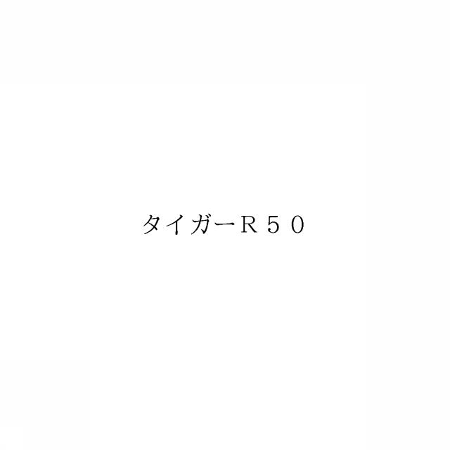 商標登録6839793