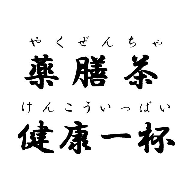 商標登録6278661