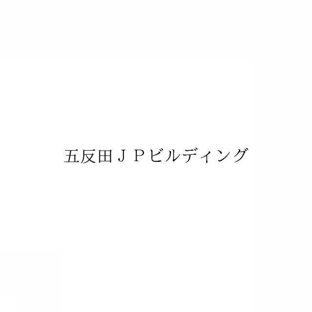 商標登録6731135