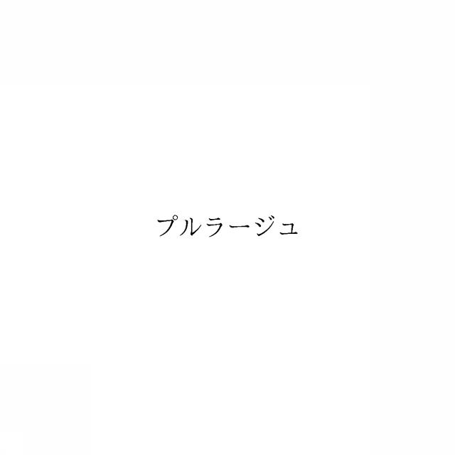 商標登録6560391