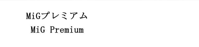 商標登録6008842