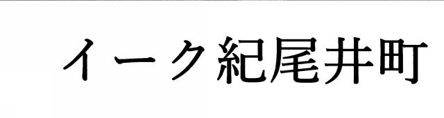 商標登録6560532