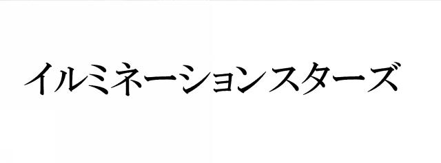 商標登録6401101