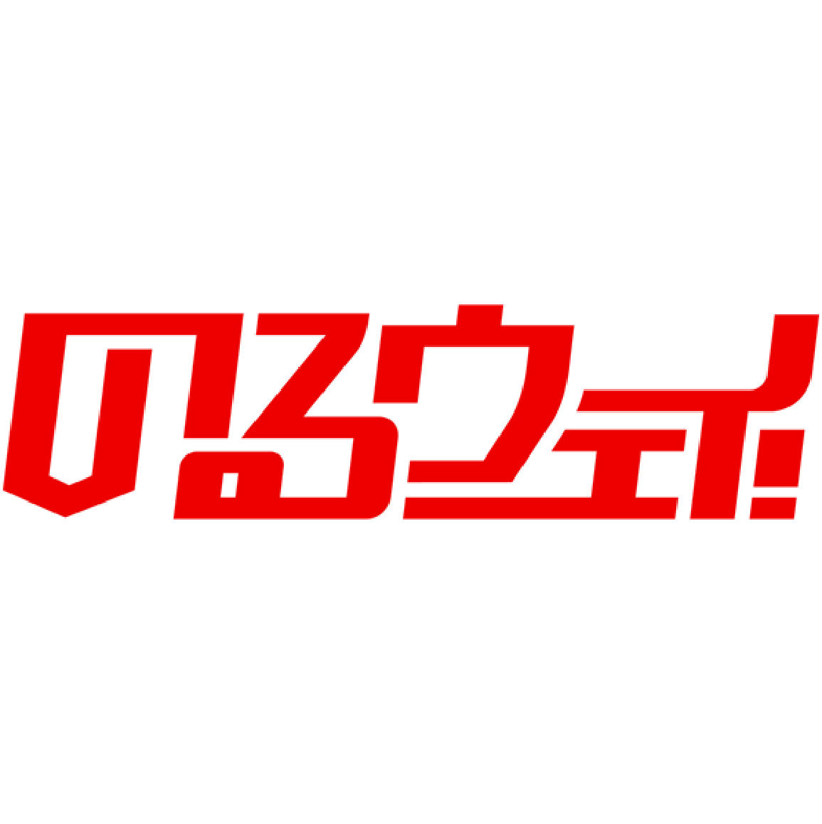商標登録6731373