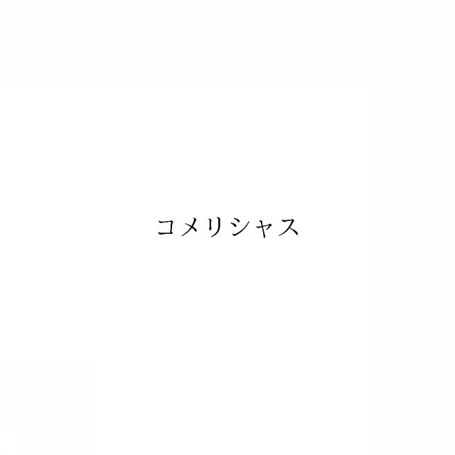 商標登録6560640