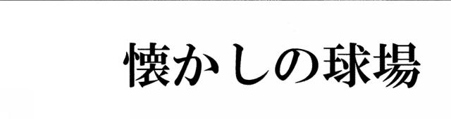 商標登録5735335