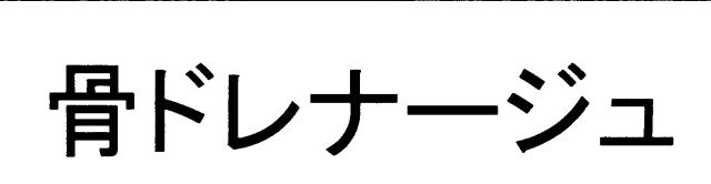 商標登録6179857