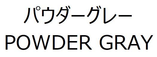 商標登録6401410