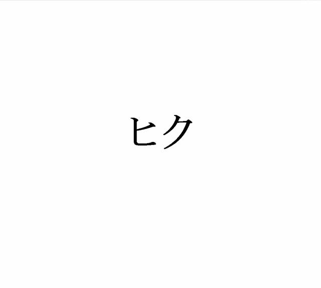 商標登録6401434
