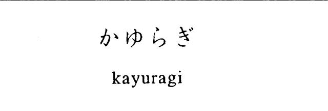 商標登録6560903