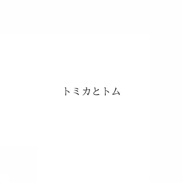 商標登録6840363