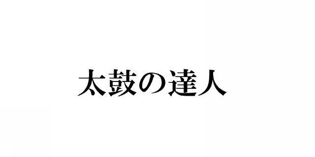 商標登録5385331