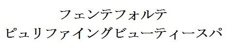 商標登録6077399