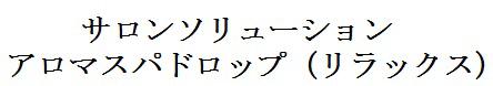 商標登録6077407