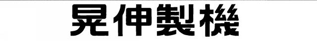 商標登録6180022