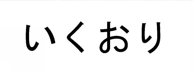 商標登録6731807